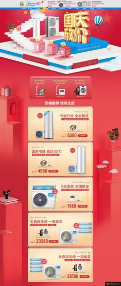 智享清涼新生活，美的中央空調(diào)國慶盛惠購